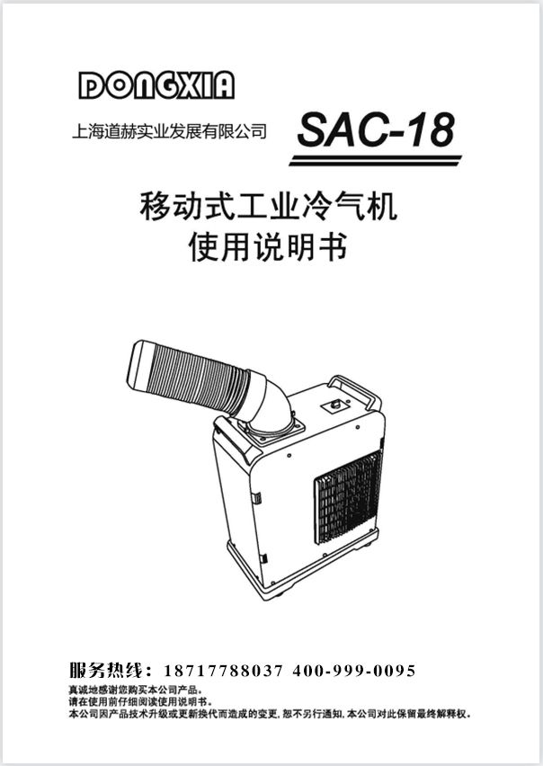 乐鱼冷气机SAC-18 使用说明书