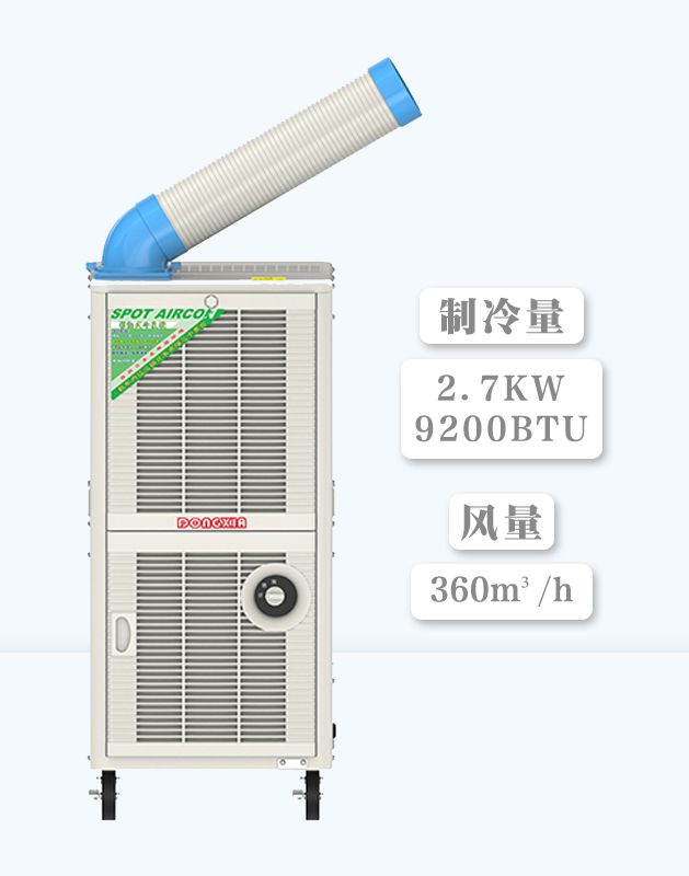乐鱼工业冷气机 SAC-27