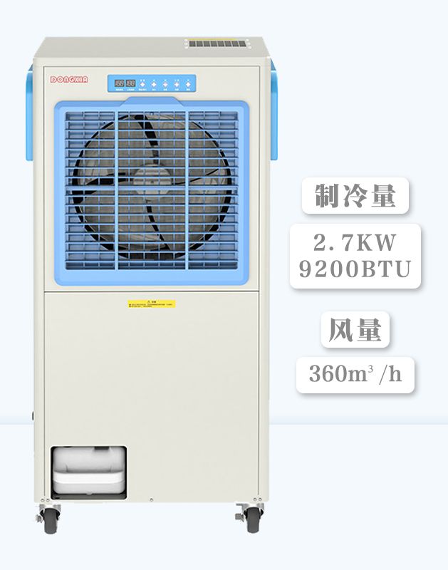 乐鱼移动工业冷气机  PFC-7
